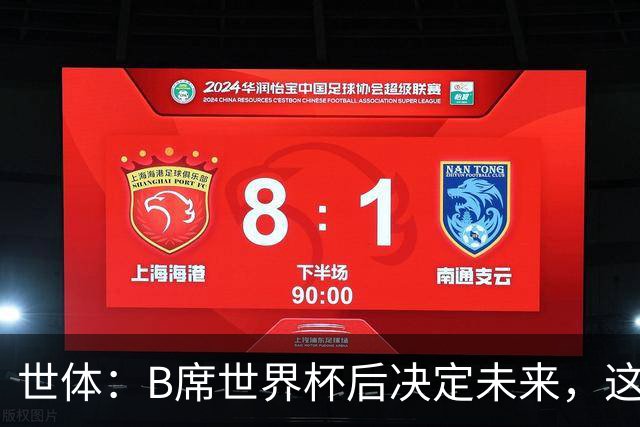 世体：B席世界杯后决定未来，这给了巴萨时间去处理球员离队工作