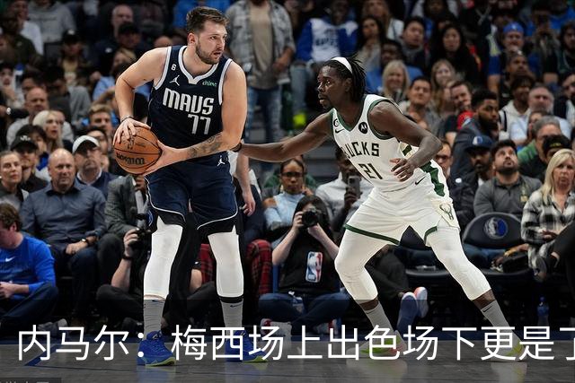 内马尔：梅西场上出色场下更是了不起，我很高兴曾与他并肩作战
