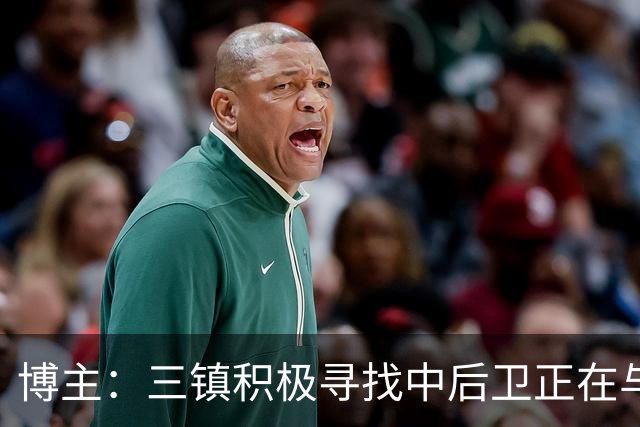 博主：三镇积极寻找中后卫正在与李昂谈判，很可能先租借半年