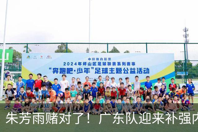 朱芳雨赌对了！广东队迎来补强内线机会，CBA第一大外援有望加盟